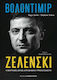 Βολοντίμιρ Ζελένσκι, Η Βιογραφία Ενός Απρόσμενου Πρωταγωνιστή
