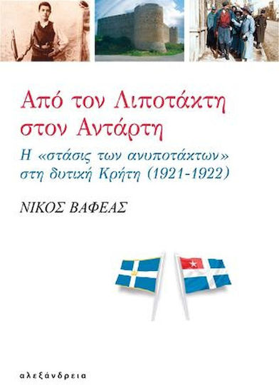 Από τον Λιποτάκτη στον Αντάρτη Από τον Λιποτάκτη στον Αντάρτη