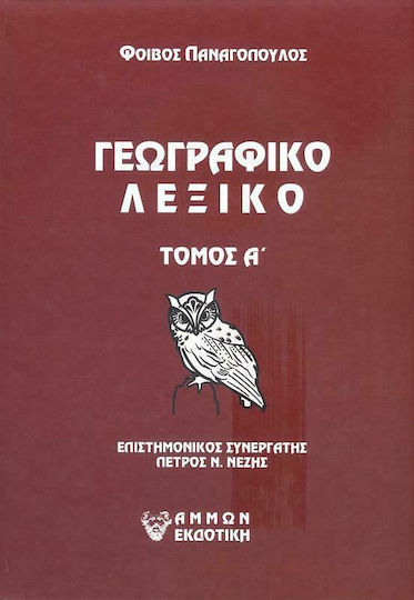 Γεωγραφικό Λεξικό, Volume A+B