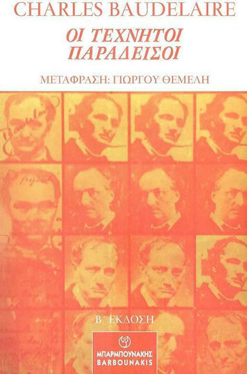 Οι Τεχνητοί Παράδεισοι