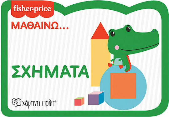 Μαθαίνω Σχήματα