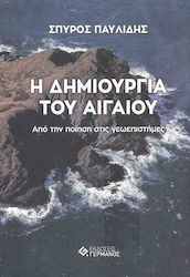 Η Δημιουργία του Αιγαίου