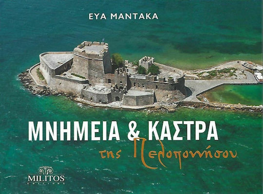 Μνημεία και Κάστρα Πελοποννήσου, Pocket