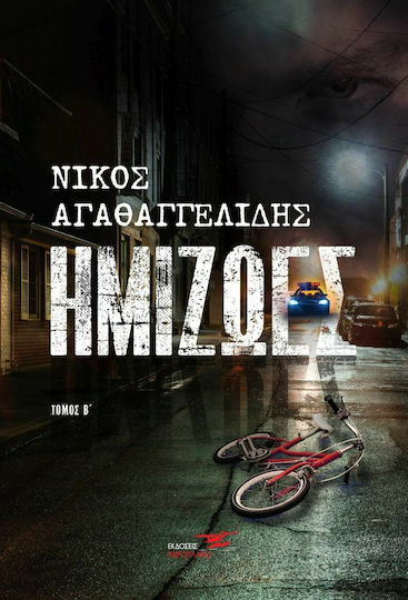 Ημιζωές, Band b