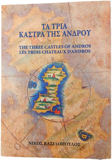 Τα Τρία Κάστρα της Άνδρου Τα Τρία Κάστρα της Άνδρου