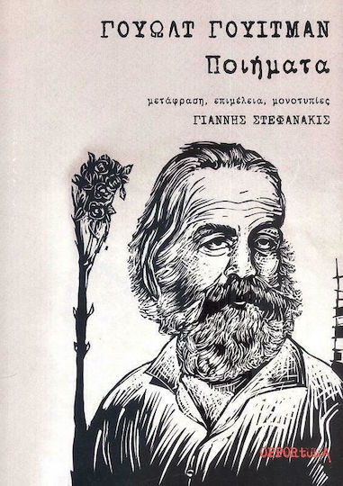 Ποιήματα