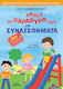 Άνοιξε Παράθυρο σου στα Συναισθήματα