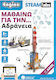 Engino Μαθαίνω για την Αδράνεια STEM Lernspiel Technik für 8+ Jahre Jahre