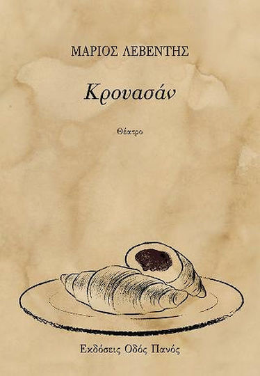 Κρουασάν