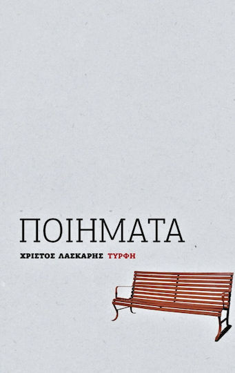 Ποιήματα
