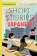 Short Stories in Japanese for Intermediate Learners, Lesen Sie zum Vergnügen auf Ihrem Niveau und lernen Sie Japanisch auf spielerische Art und Weise