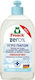 Frosch Zero% Βιολογικό Υγρό Πιάτων 500ml