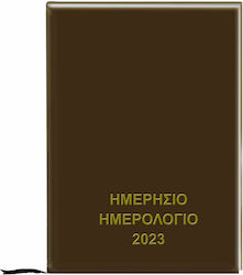 Justnote Δερμάτινη Ημερήσια Ατζέντα 2023 Καφέ 17.5x25cm