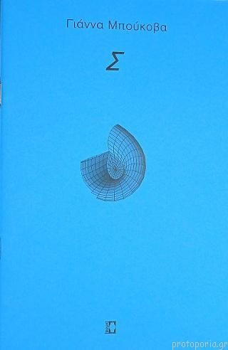 Σ