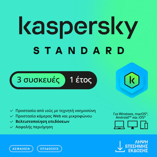 Kaspersky Standard ESD за 3 устройства и 1 година използване (Електронно разрешение)