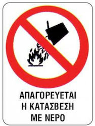 Next Πινακίδα PP Απαγόρευσης 15x20cm 6τμχ