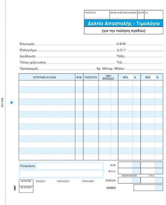 Next Δελτίο Αποστολ.-Τιμολόγιο Rechnungsblock 3x50 Blätter (3Stück) 00258------3