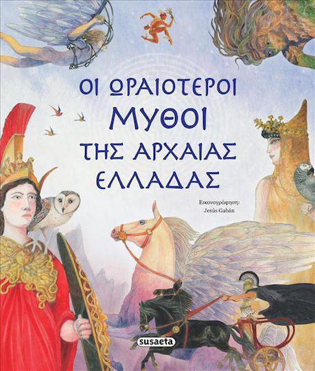 Οι Ωραιότεροι Μύθοι της Αρχαίας Ελλάδας