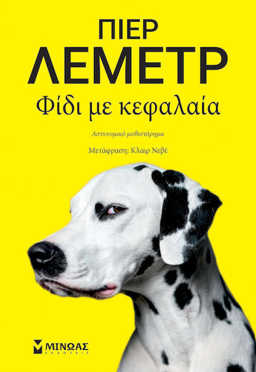 Φίδι με Κεφαλαία