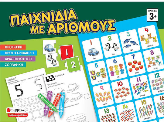 Σαββάλας Εκπαιδευτικό Παιχνίδι Γνώσεων για 3+ Ετών