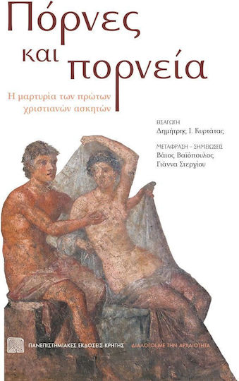Πόρνες και Πορνεία, The Testimony of the First Christian Ascetics Πόρνες και Πορνεία, The Testimony of the First Christian Ascetics