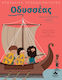 Odysseus, An Incredible Journey