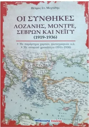 Οι Συνθήκες Λοζάνης, Μοντρέ, Σεβρών και Νεϊγύ (1919-1936)