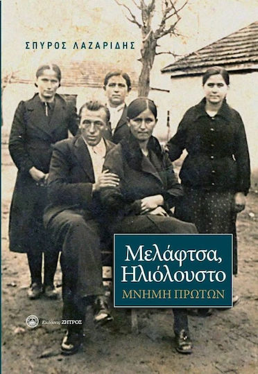 Μελάφτσα, Ηλιόλουστο