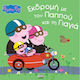 Πέππα το Γουρουνάκι, Excursion with Grandpa and Grandma
