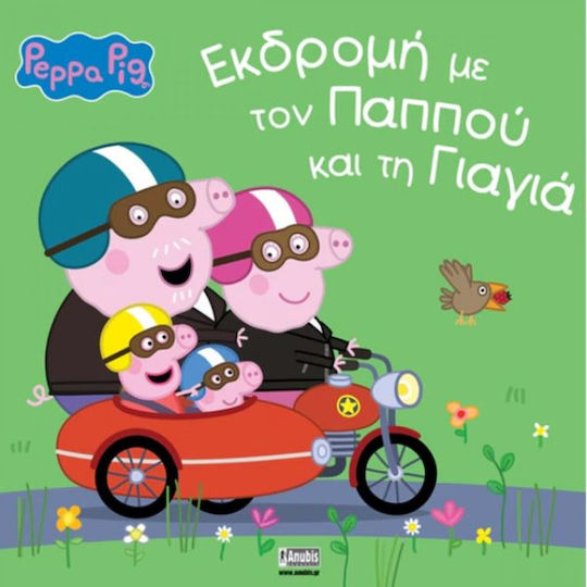 Πέππα το Γουρουνάκι, Εκδρομή με τον Παππού και τη Γιαγιά Πέππα το Γουρουνάκι, Εκδρομή με τον Παππού και τη Γιαγιά