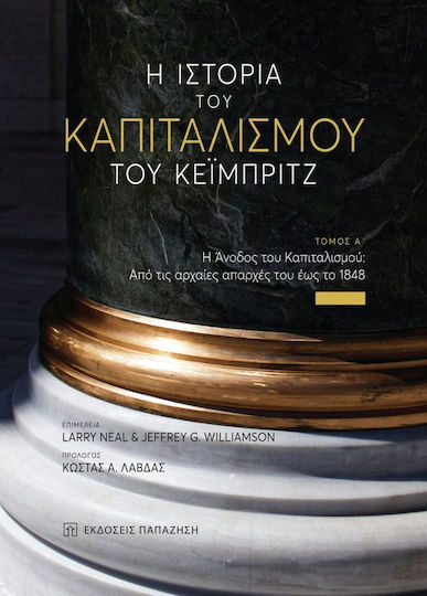 Η Ιστορία του Καπιταλισμού του Κεϊμπριτζ, Τόμος Α'