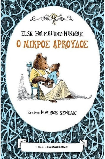 Ο Μικρός Αρκούδος