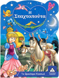 Η Σταχτοπούτα