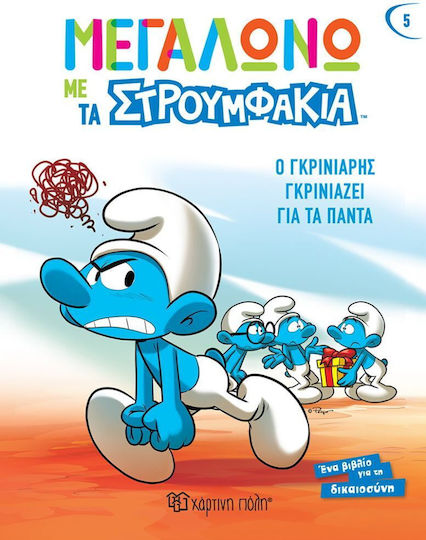 Ο Γκρινιάρης Γκρινιάζει για τα πάντα