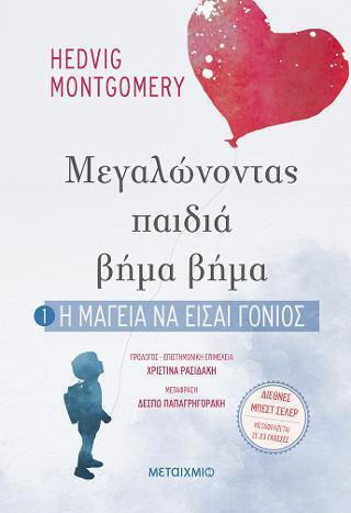 Μεγαλώνοντας Παιδιά Βήμα Βήμα, Audiobook Μεγαλώνοντας Παιδιά Βήμα Βήμα, Audiobook