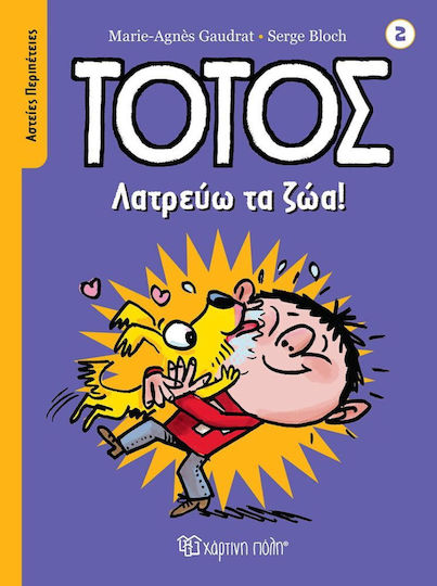 Λατρεύω τα Ζώα! Λατρεύω τα Ζώα!