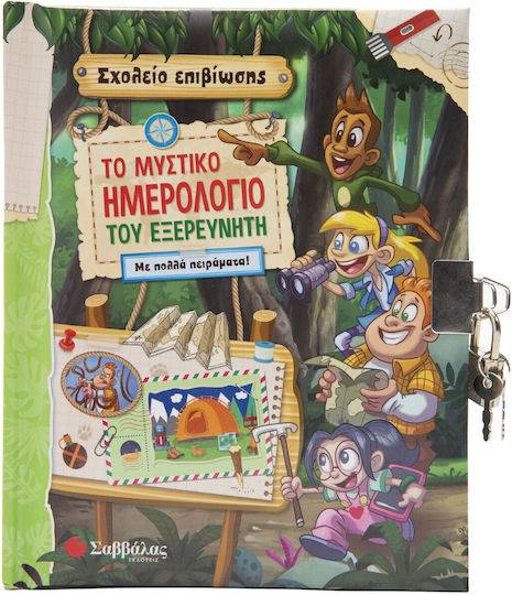 Το Μυστικό Ημερολόγιο του Εξερευνητή