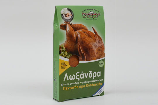 Mpachari ein' i zoi mas Allspice Loxandra for Chicken 60gr