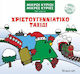 Χριστουγεννιάτικο Ταξίδι, Big Library No5