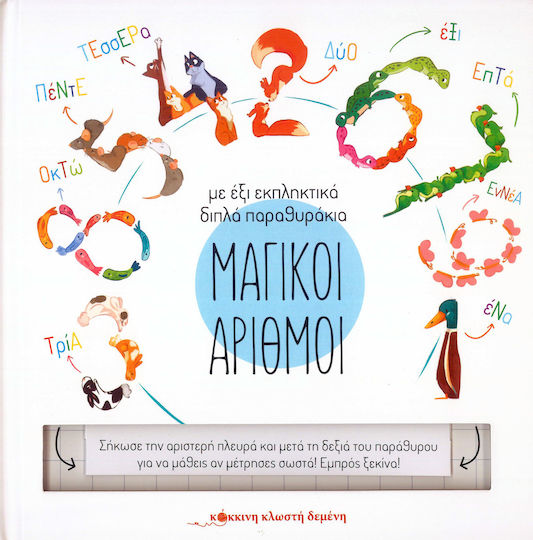 Μαγικοί Αριθμοί, Με Έξι Εκπληκτικά Διπλά Παραθυράκια