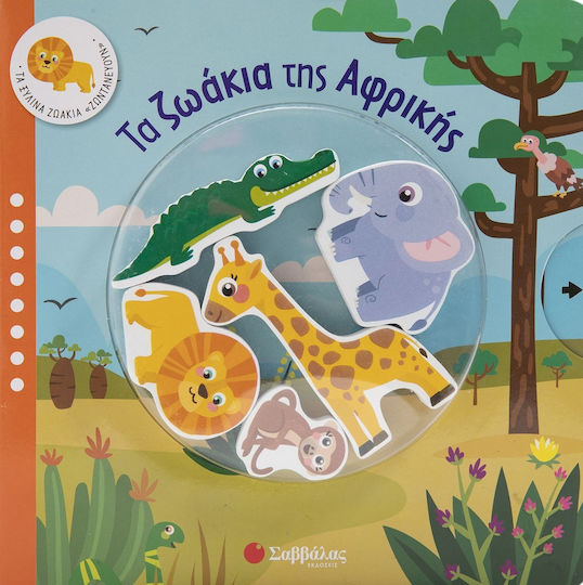 Τα Ζωάκια της Αφρικής