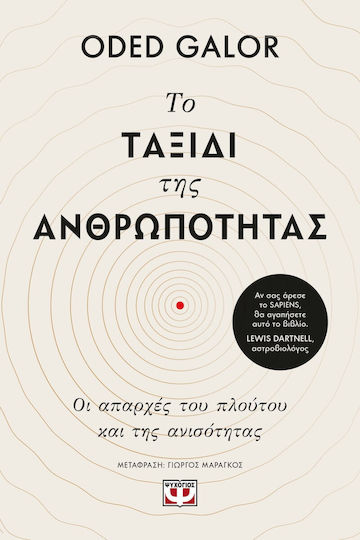 Το Ταξίδι της Ανθρωπότητας, Οι Απαρχές του Πλούτου και της Ανισότητας