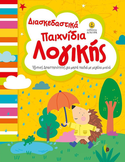 Διασκεδαστικά Παιχνίδια Λογικής, Smart Activities for Young Children with Big Brains