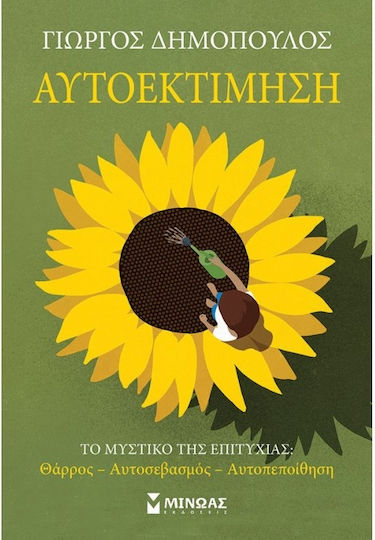 Αυτοεκτίμηση Αυτοεκτίμηση