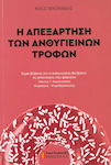 Η Απεξάρτηση των Ανθυγιεινών Τροφών, A Practical Guide to Getting Rid of Obesity