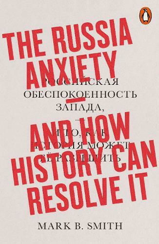 The Russia Anxiety, And How History Can Resolve It