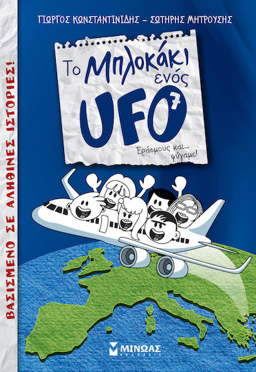 Το Μπλοκάκι Ενός UFO: Εράσμους και... Φύγαμε!