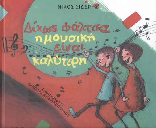 Δίχως Φάλτσα η Μουσική είναι Καλύτερη