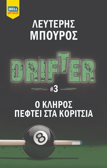 Ο Κλήρος Πέφτει στα Κορίτσια