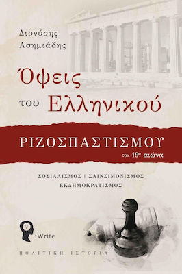 Όψεις του Ελληνικού Ριζοσπαστισμού τον 19ο Αιώνα, Sozialismus, Sozialismus, Sitzungen, Demokratisierung